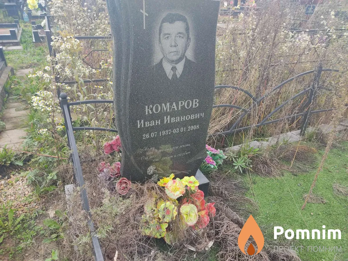 Комаров Иван Иванович