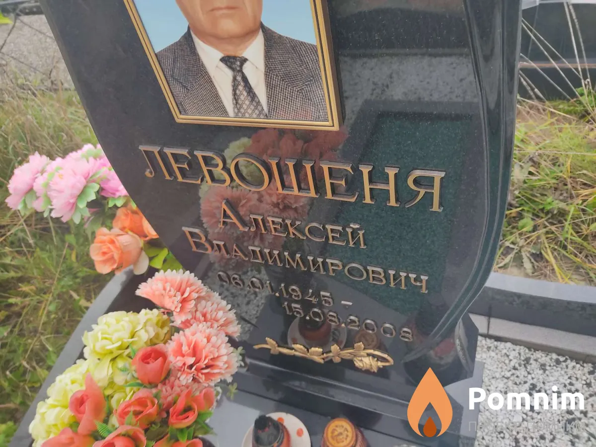 Левошеня Алексей Владимирович