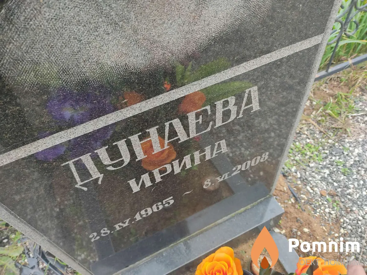 Дунаева Ирина