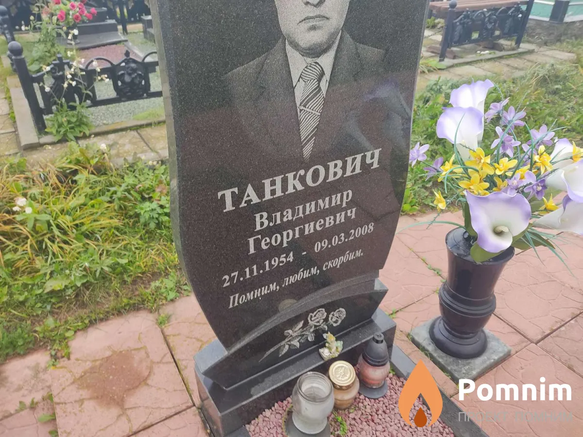 Танкович Владимир Георгиевич