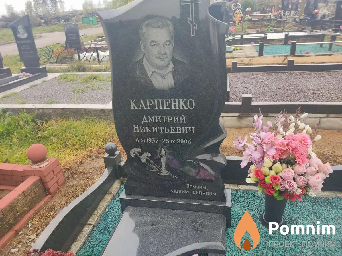 Карпенко Дмитрий Никитьевич
