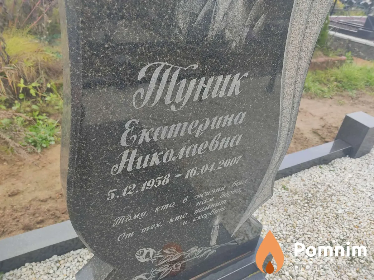 Туник Екатерина Николаевна