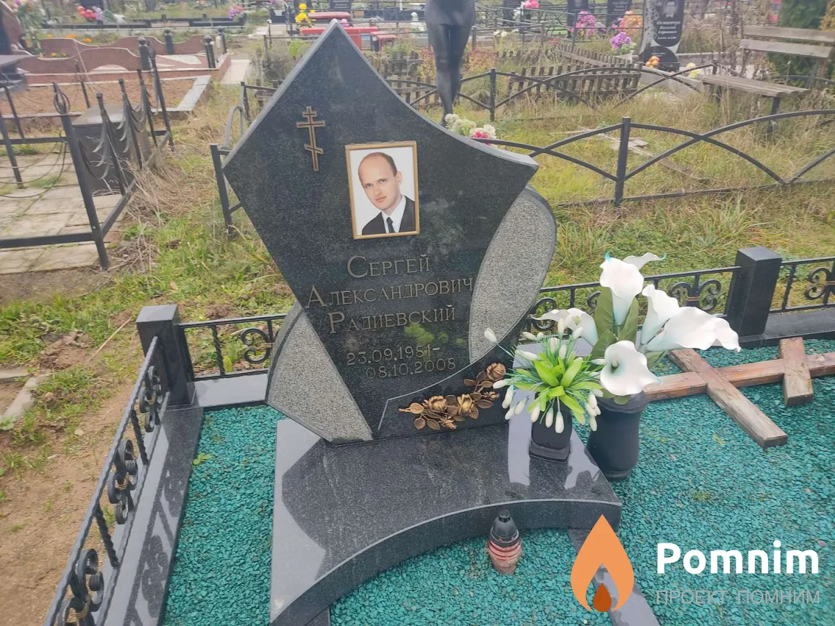 Радиевский Сергей Александрович