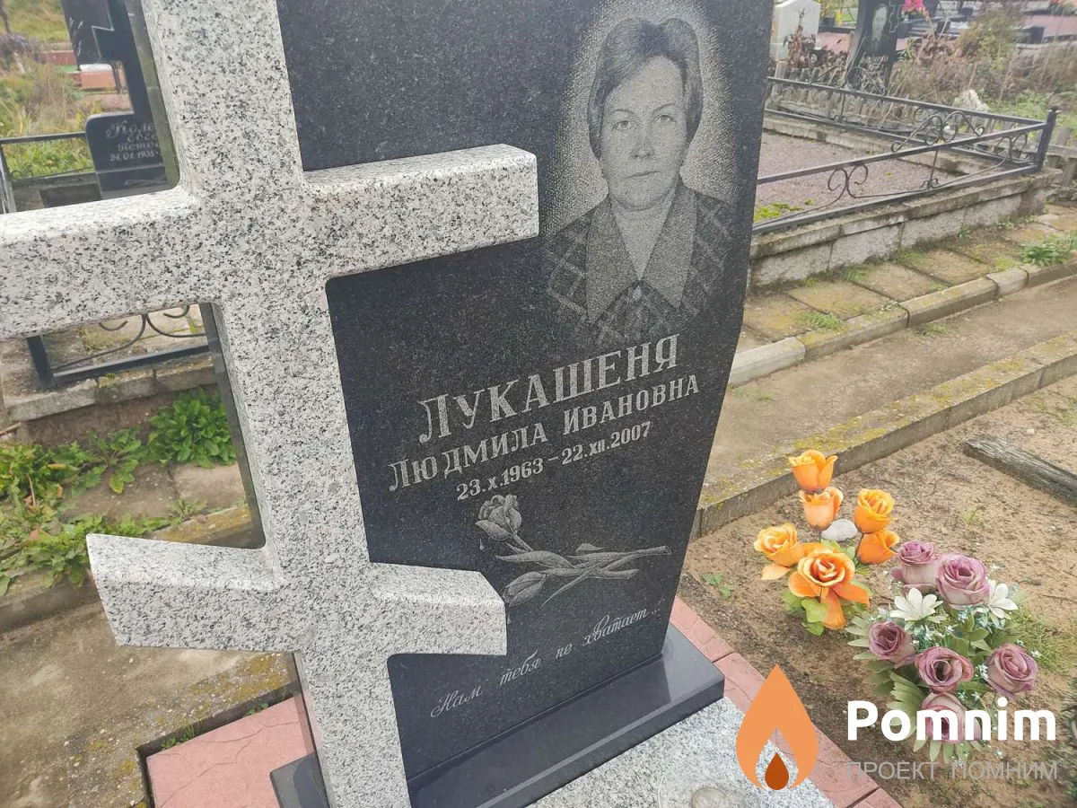 Лукашеня Людмила Ивановна
