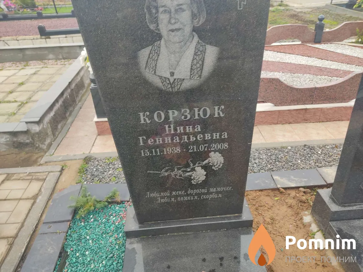 Корзюк Нина Геннадьевна
