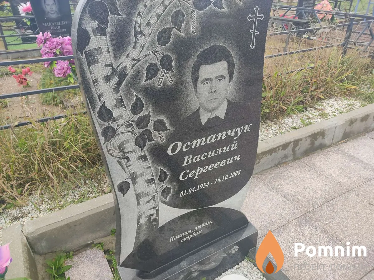 Остапчук Василий Сергеевич