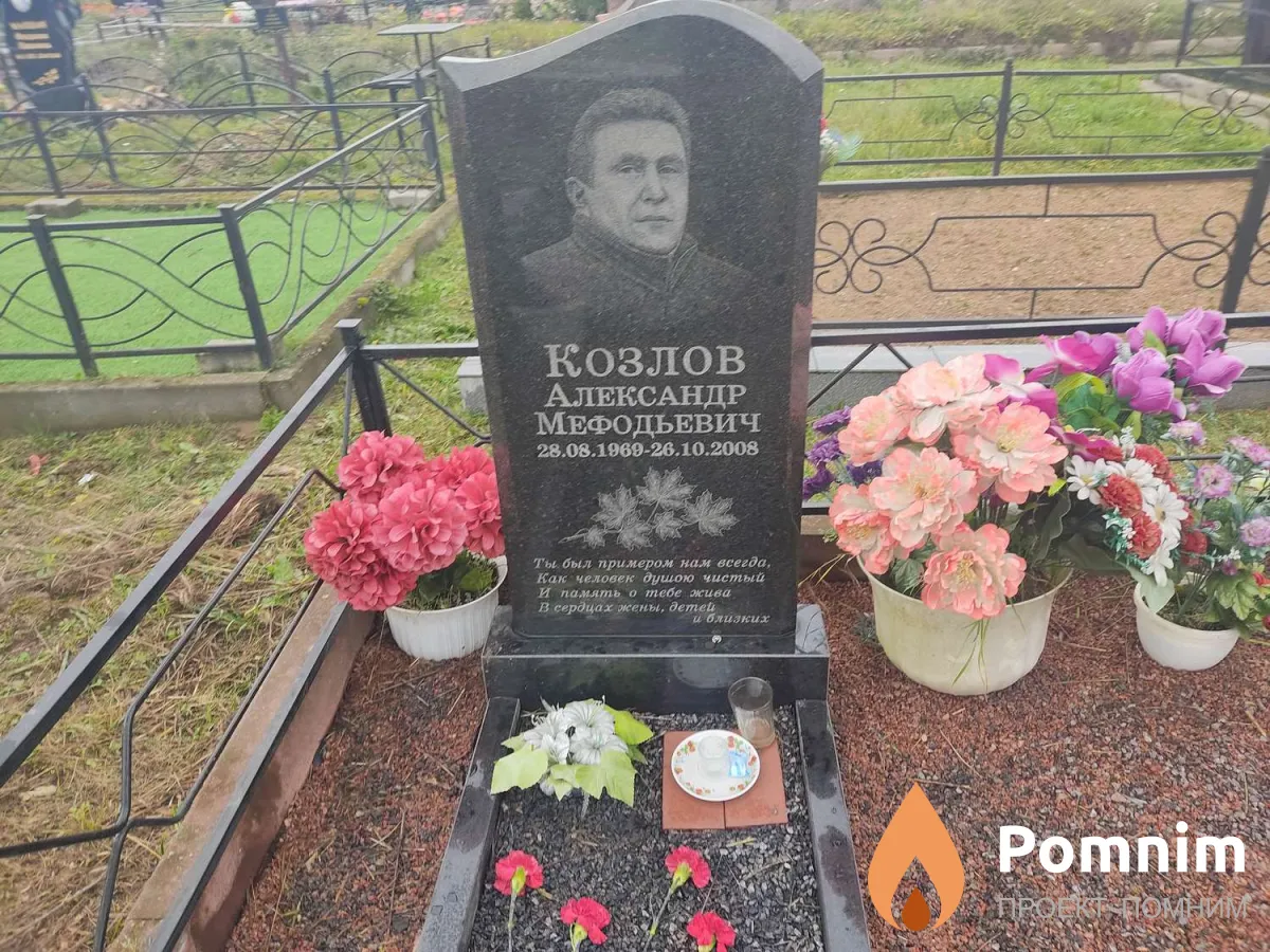 Козлов Александр Мефодьевич