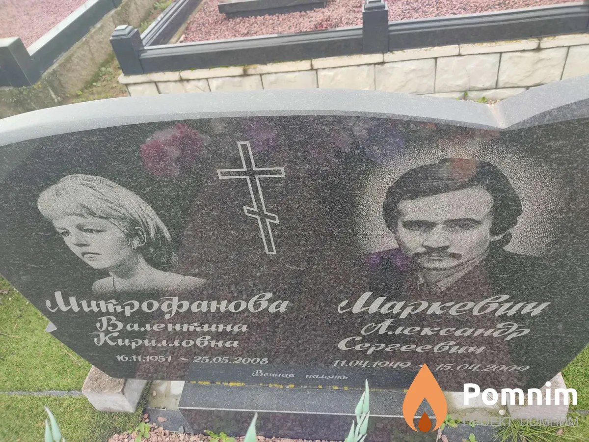 Митрофанова Валентина Кирилловна