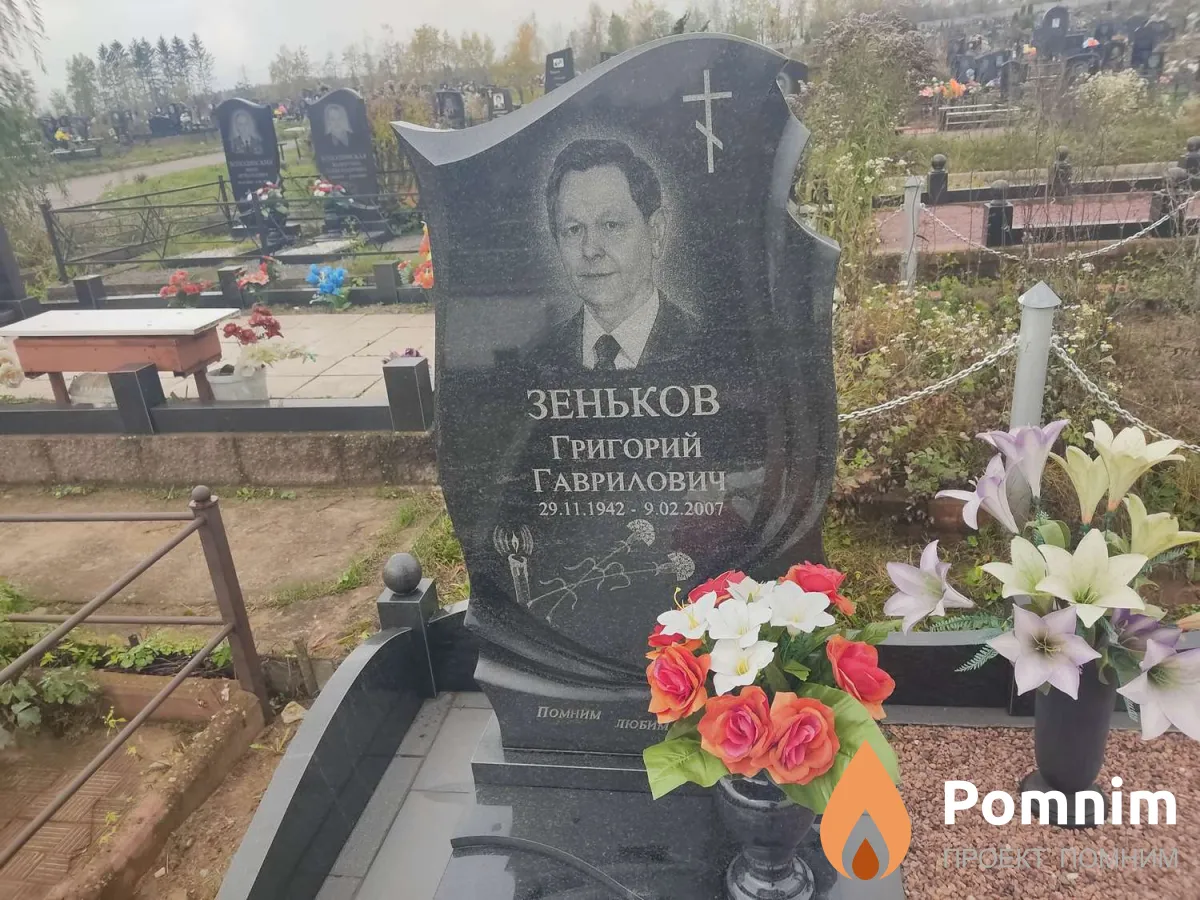 Зеньков Григорий Гаврилович