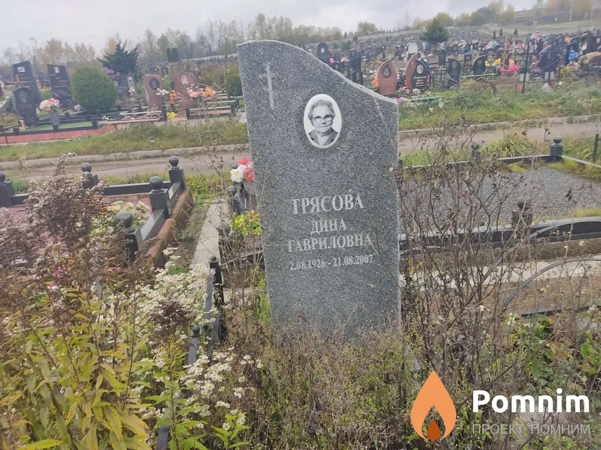 Трясова Дина Гавриловна