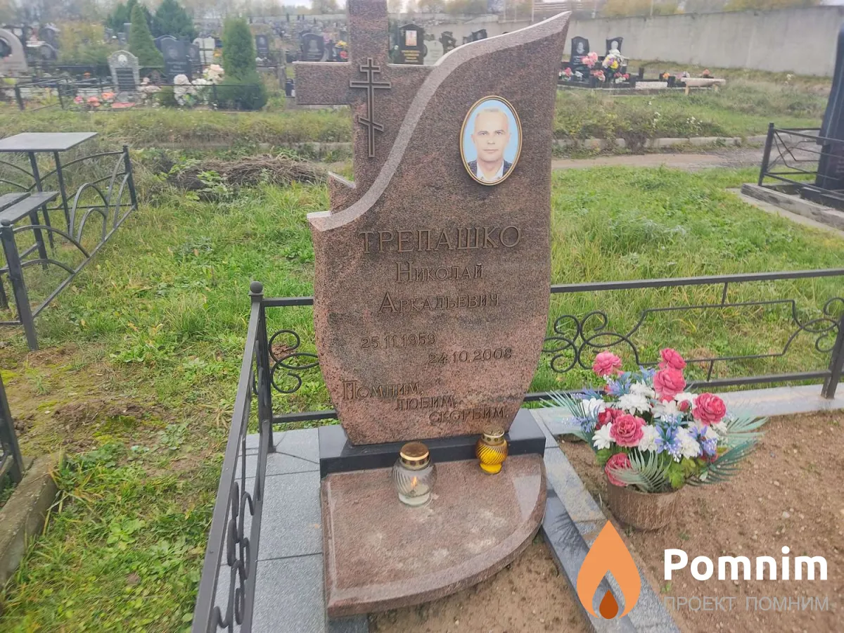 Трепашко Николай Аркадьевич