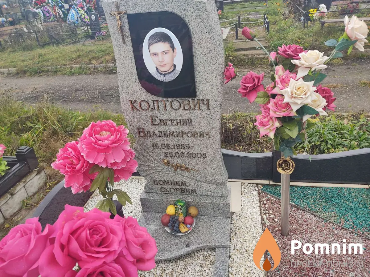 Колтович Евгений Владимирович