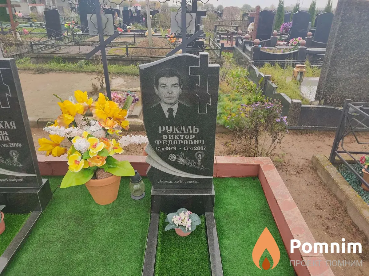 Рукаль Виктор Федорович