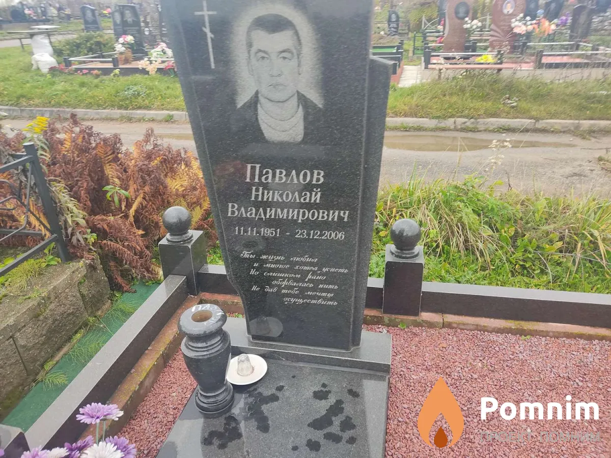 Павлов Николай Владимирович