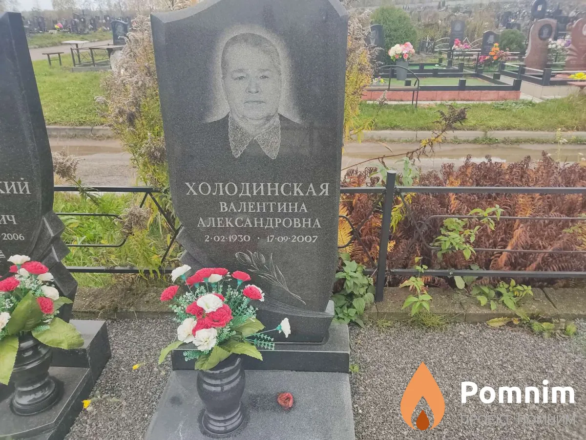 Холодинская Валентина Александровна