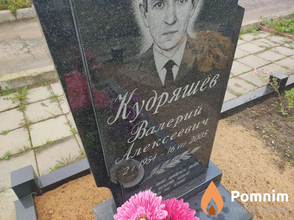 Кудряшёв Валерий Алексеевич