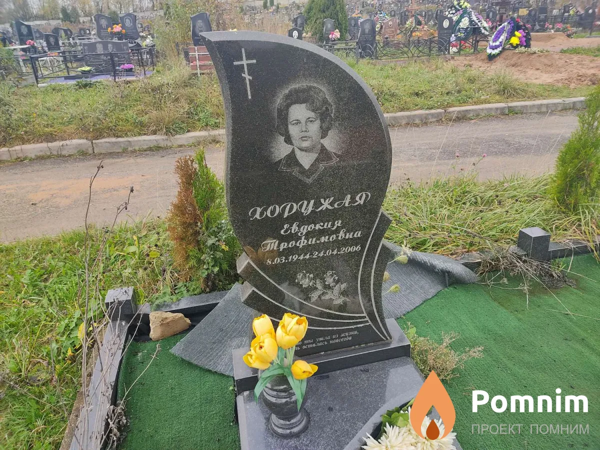 Хоружая Евдокия Трафимовна