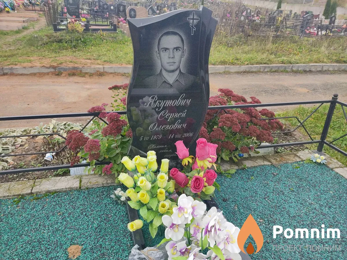 Якутович Сергей Олегович