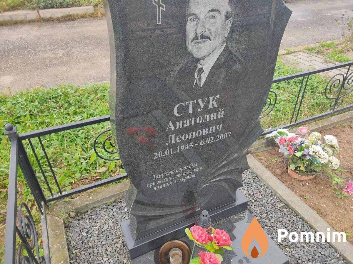 Стук Анатолий Леонович