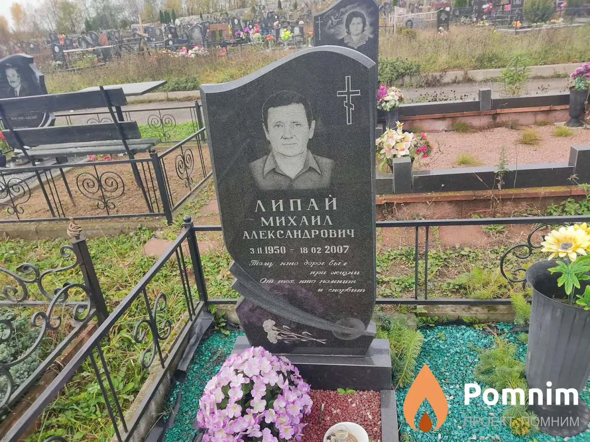 Липай Михаил Александрович