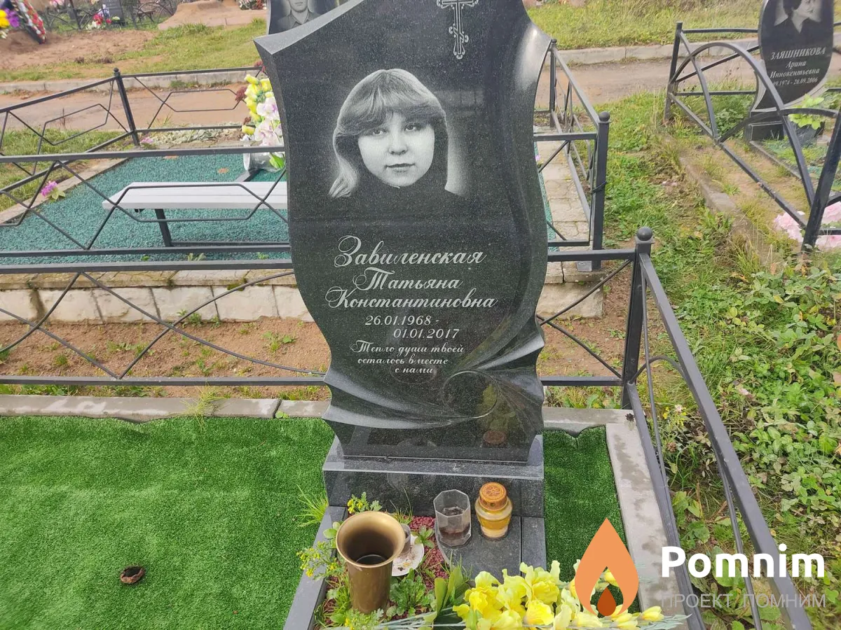 Завиленская Татьяна Константиновна