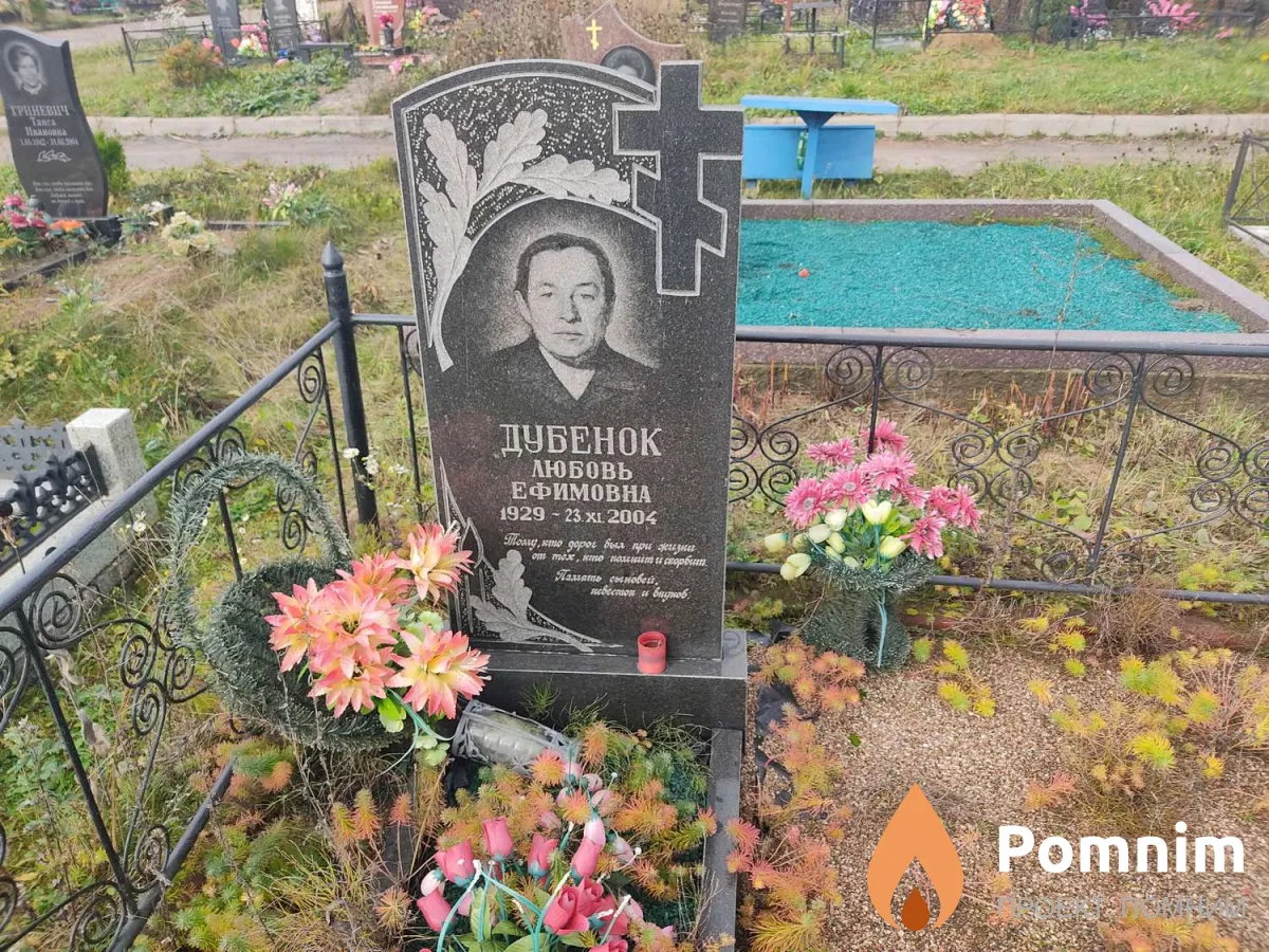Дубенок Любовь Ефимовна