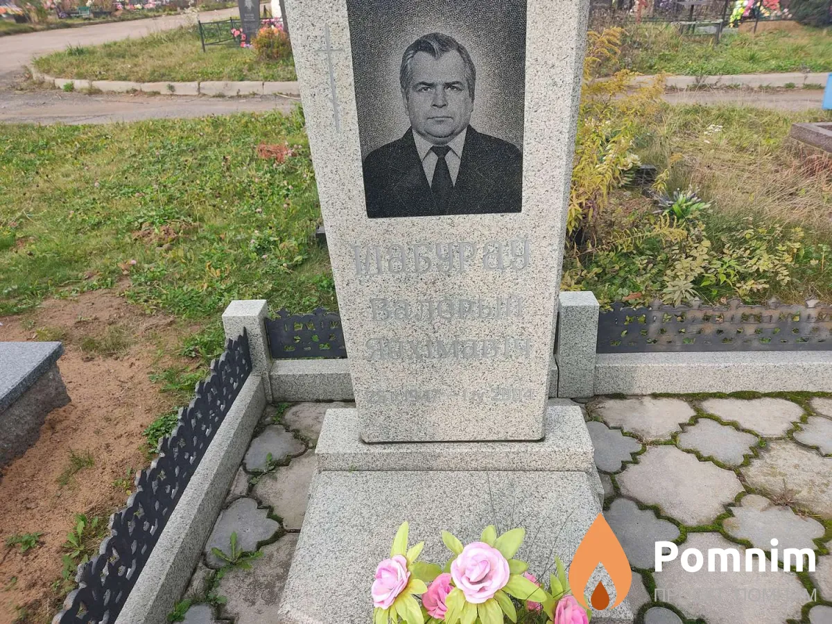 Шабурав Валерий Ефимович