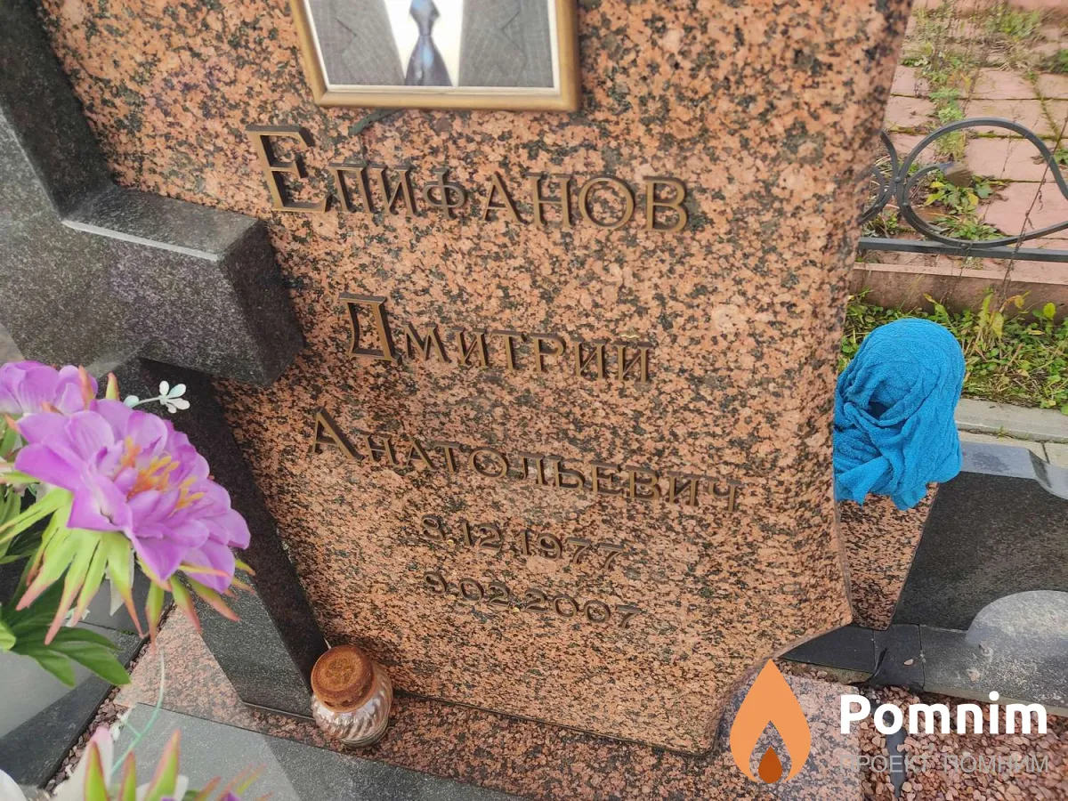 Епифанов Дмитрий Анатольевич