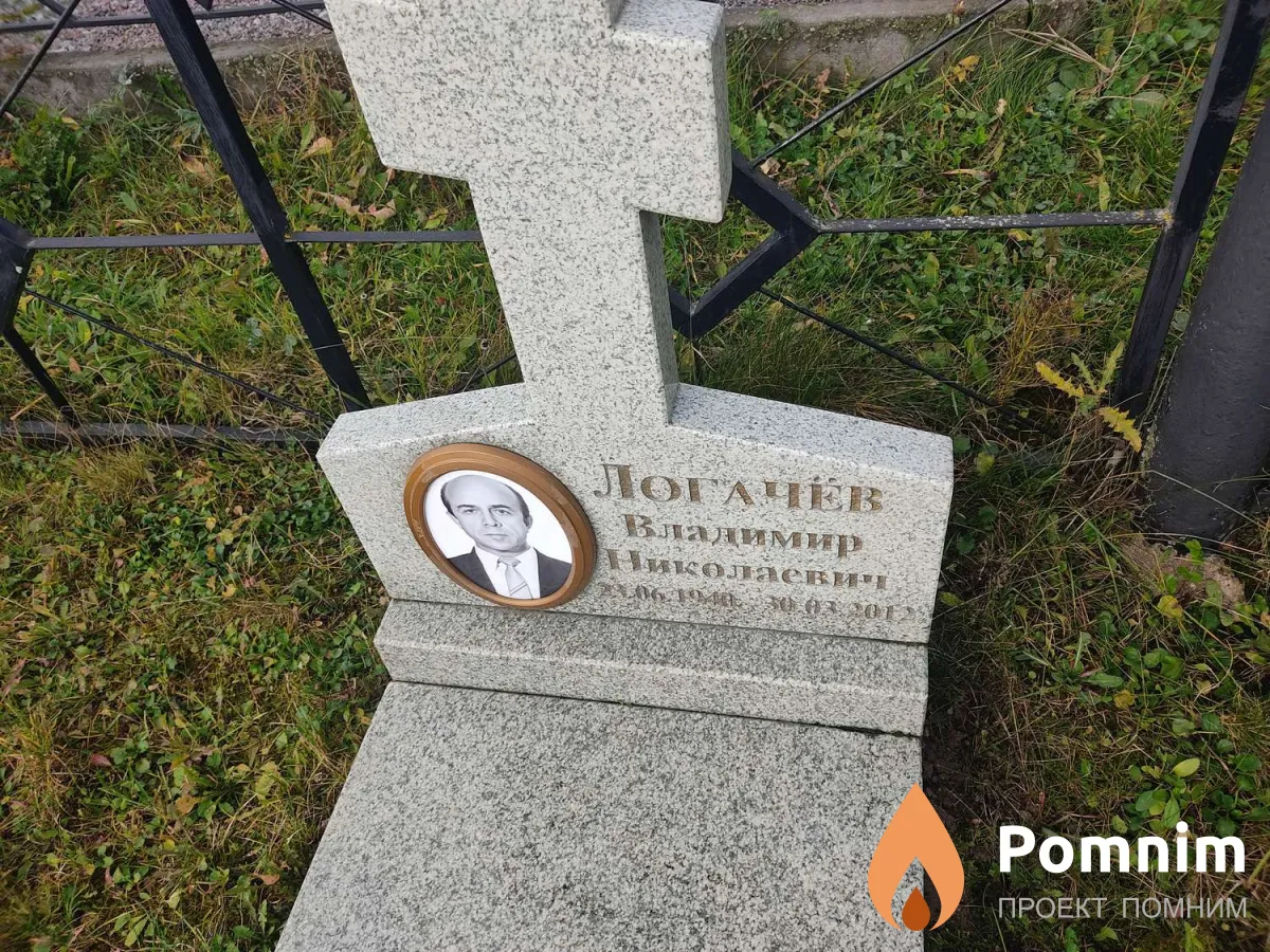 Логачёв Владимир Николаевич
