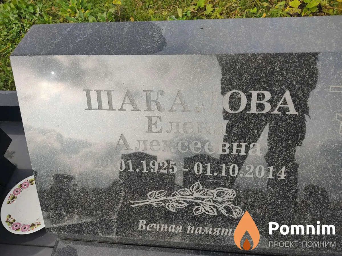Шакалова Елена Алексеевна