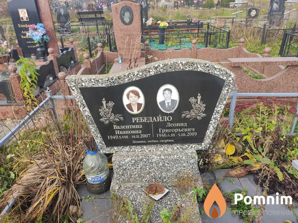 Ребедайло Валентина Ивановна