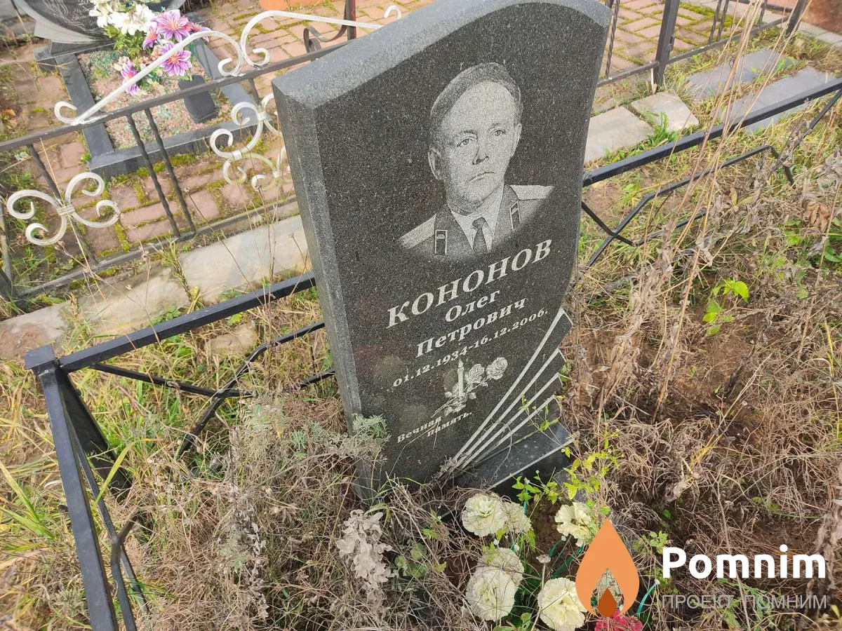 Кононов Олег Петрович