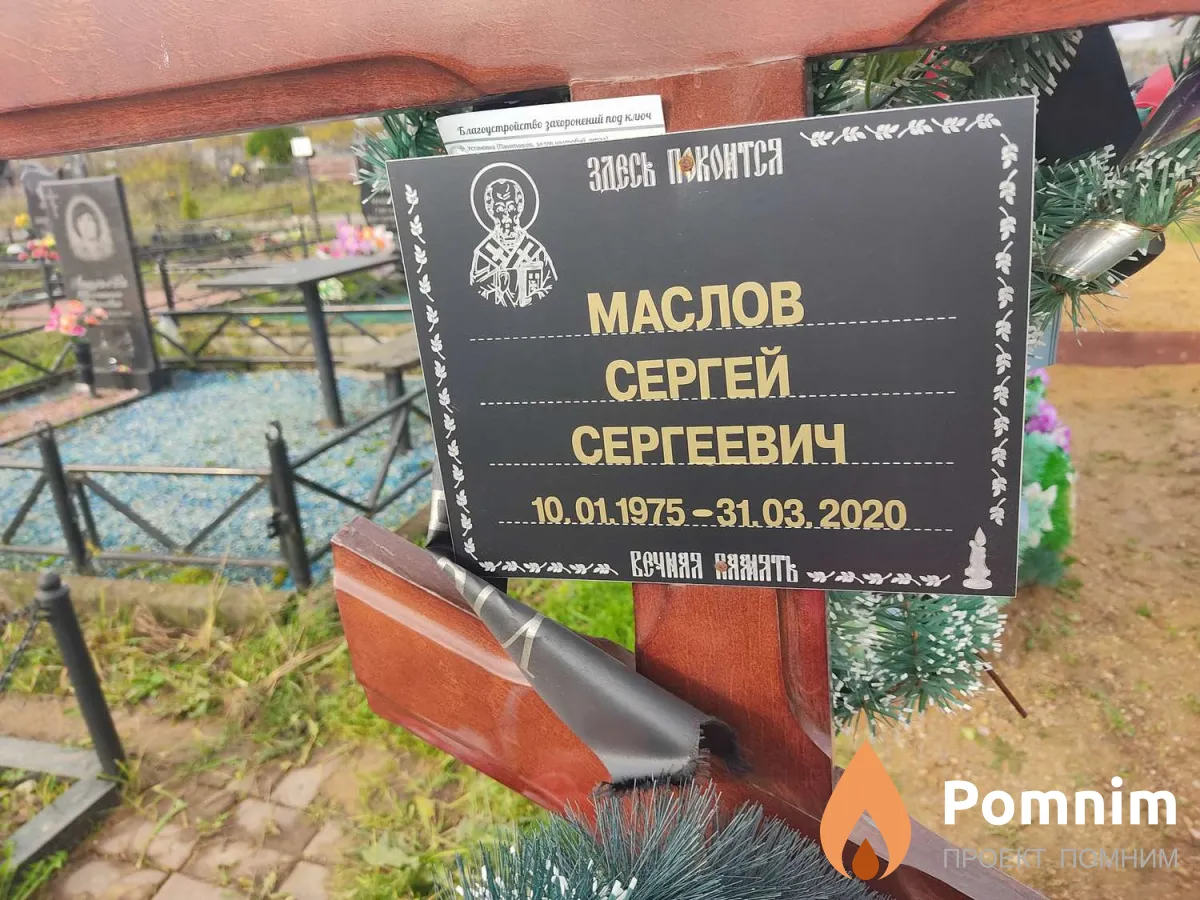 Маслов Сергей Сергеевич