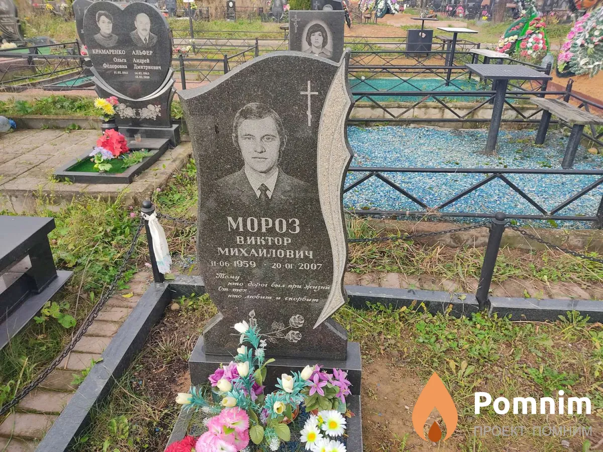 Мороз Виктор Михайлович