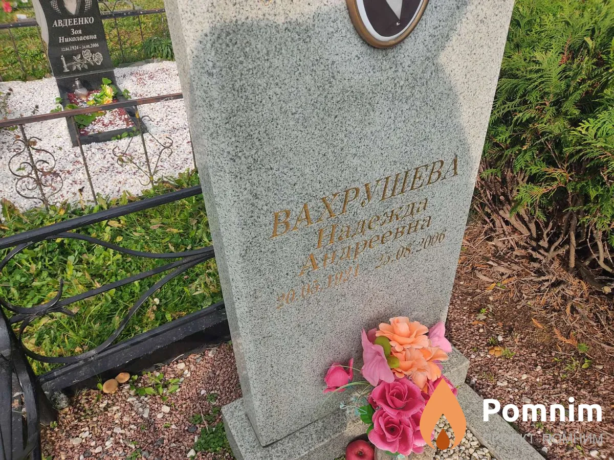 Вахрушева Надежда Андреевна