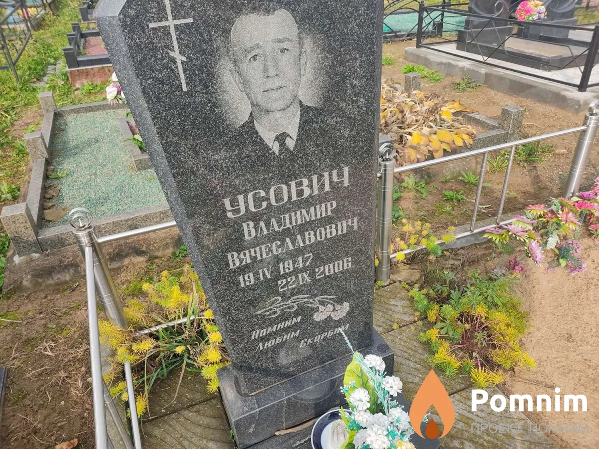Усович Владимир Вячеславович