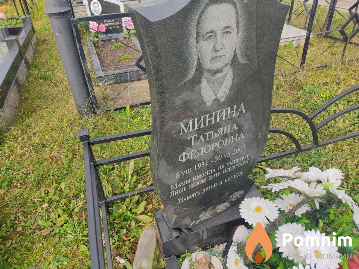 Минина Татьяна Фёдоровна