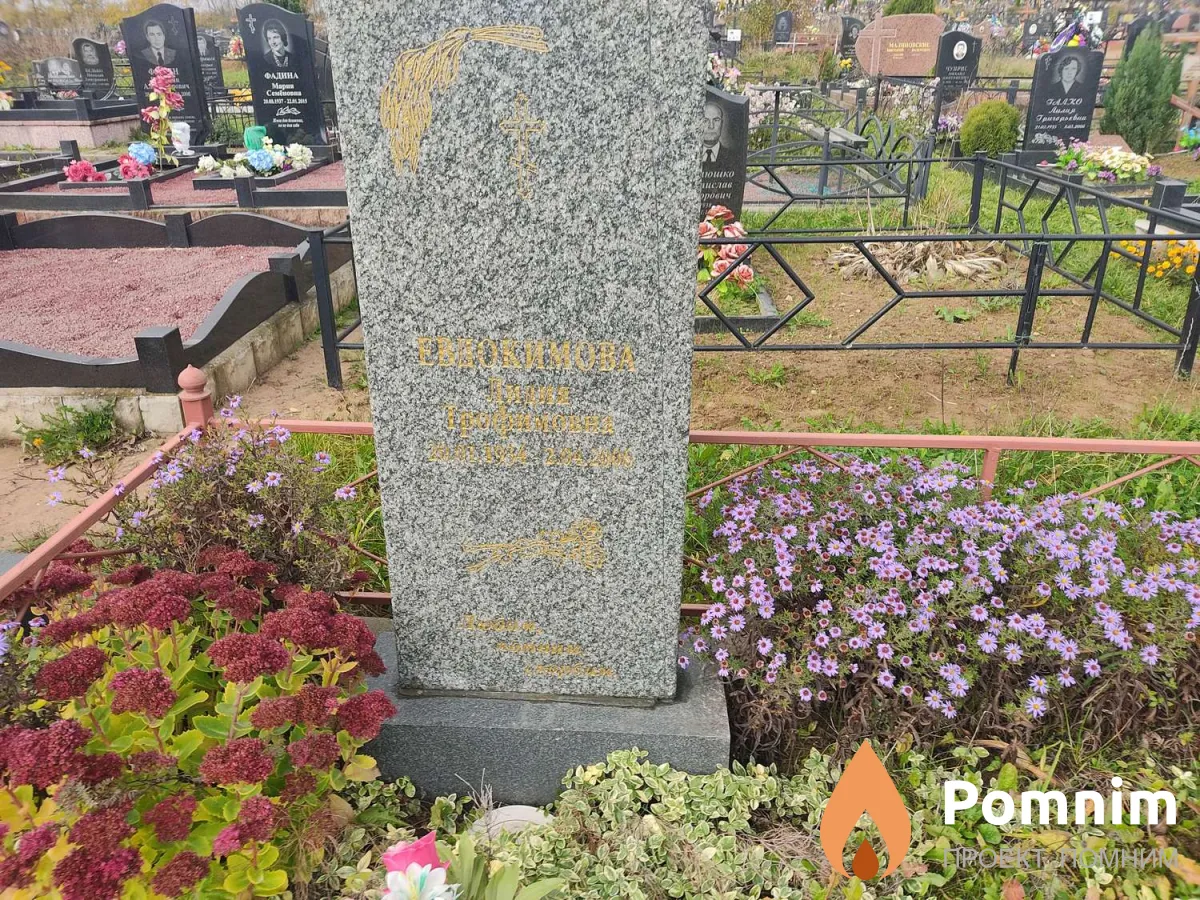 Евдокимова Лидия Трофимовна
