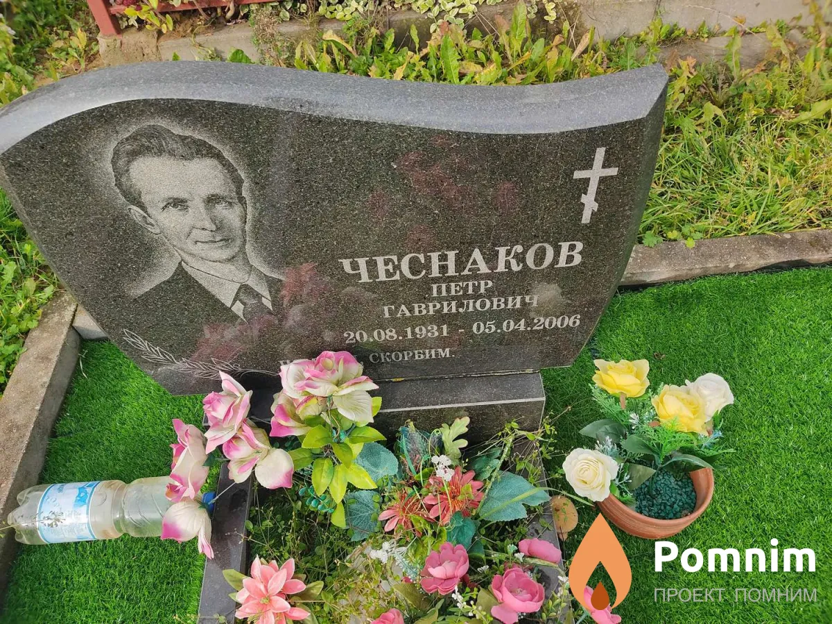 Чеснаков Петр Гаврилович