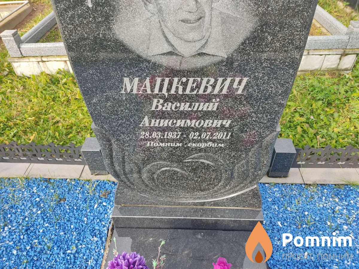 Мацкевич Василий Анисимович