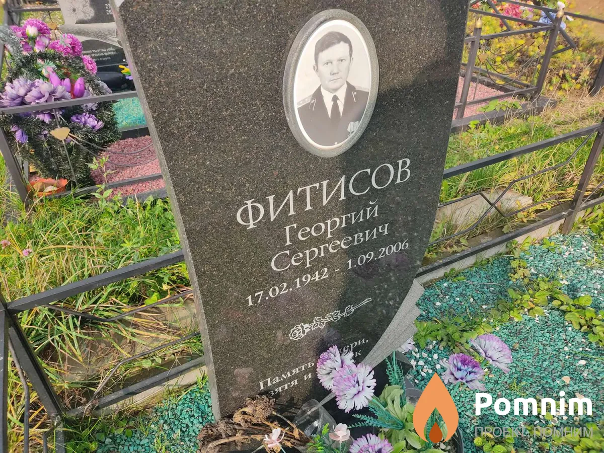 Фитисов Георгий Сергеевич