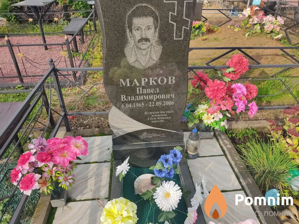 Марков Павел Владимирович