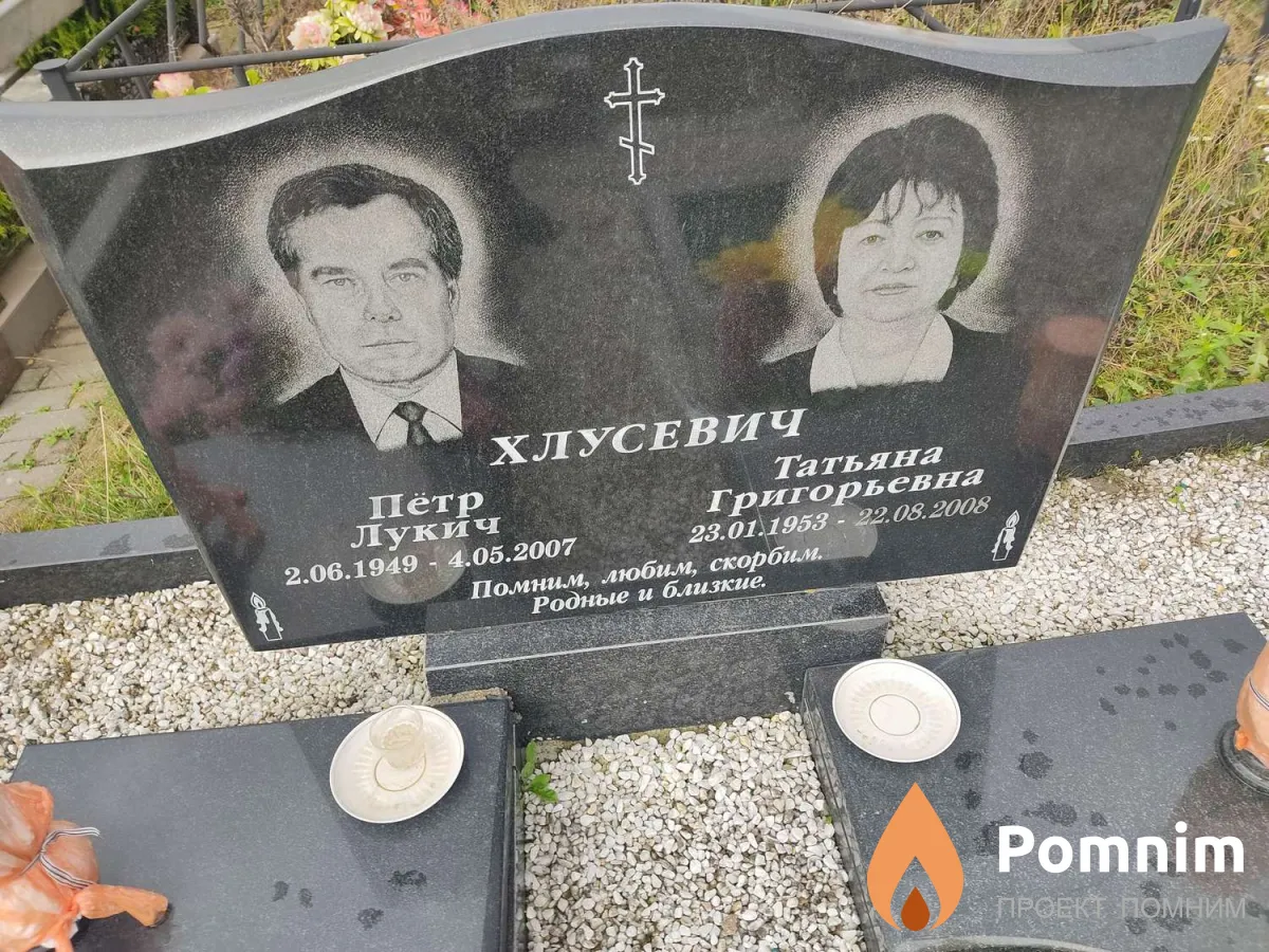 Хлусевич Пётр Лукич
