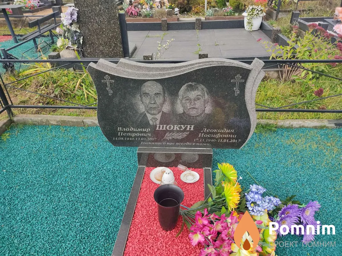 Шокун Владимир Петрович