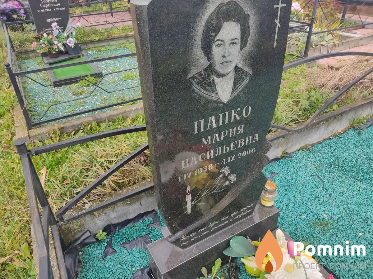 Παπκο Мария Васильевна