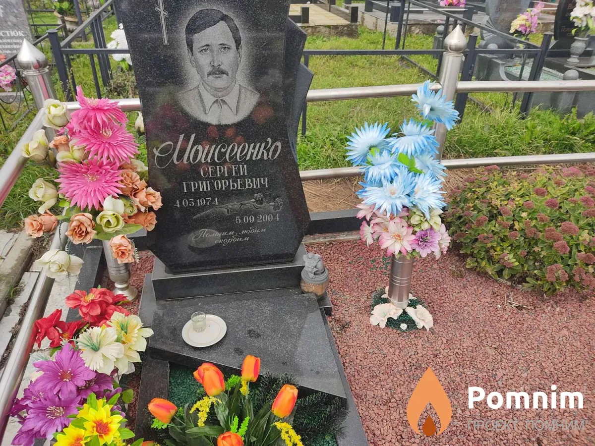 Моисеенко Сергей Григорьевич