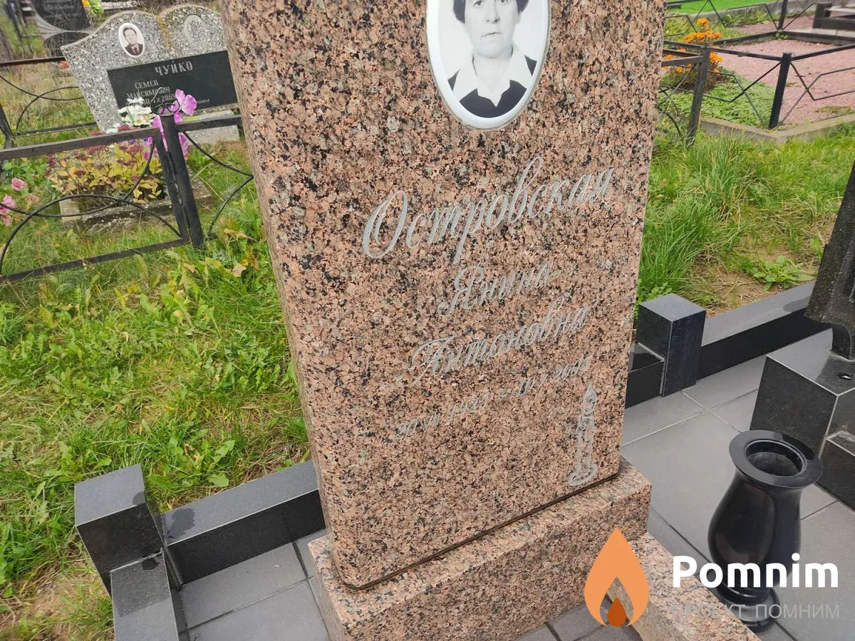 Островская Янина Антоновна