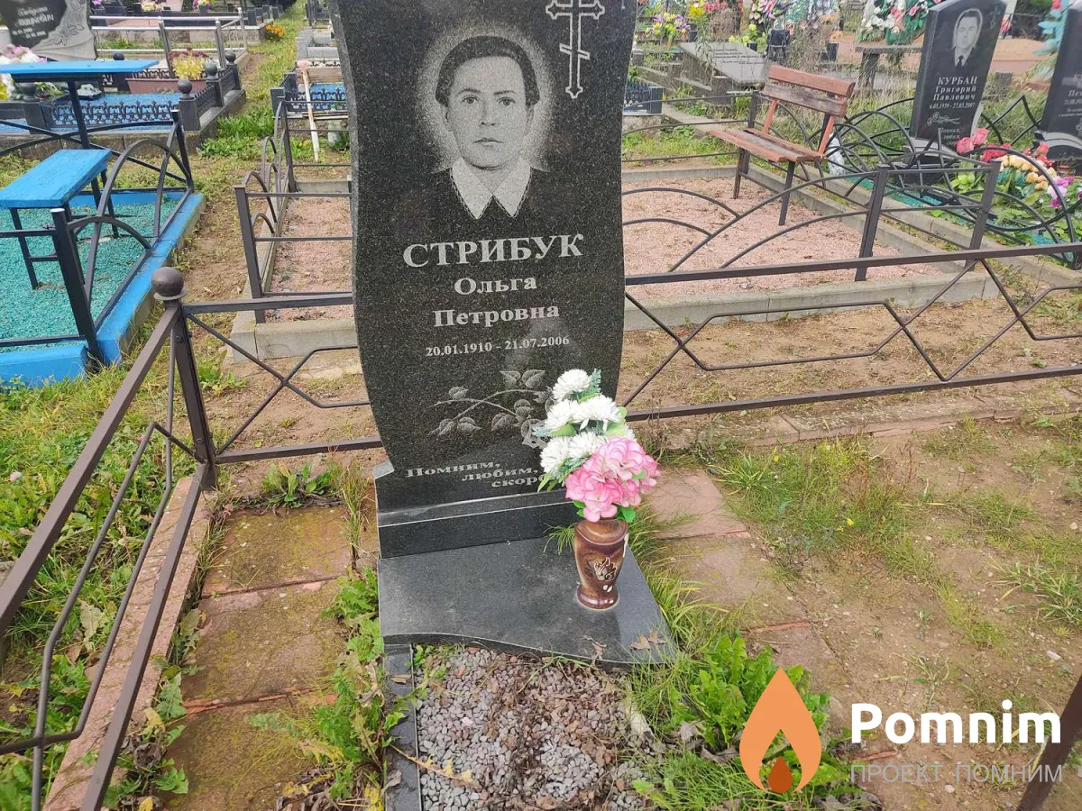 Стрибук Ольга Петровна