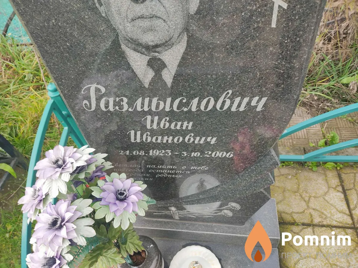 Размыслович Анна Фоминична