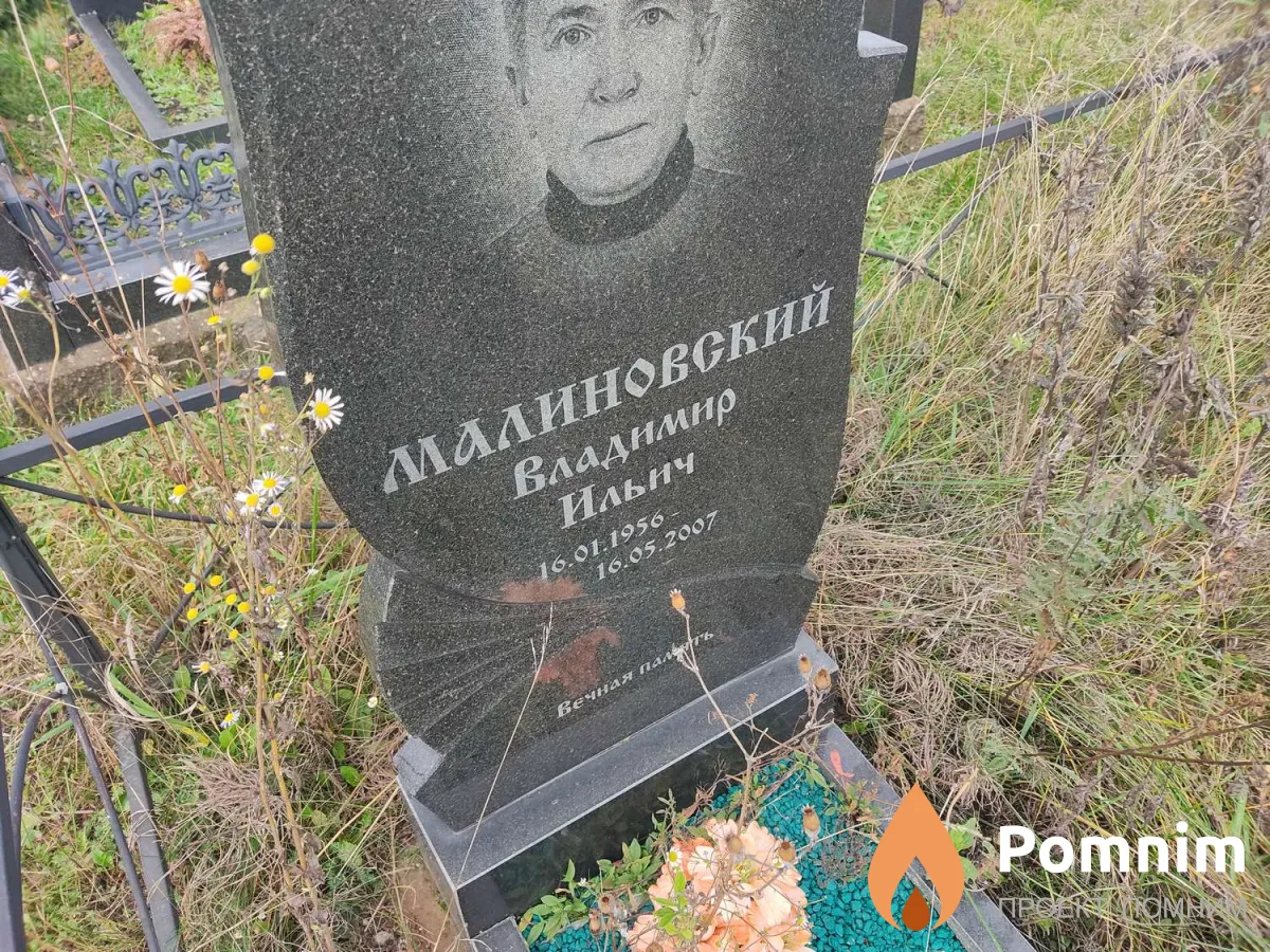 Малиновский Владимир Ильич